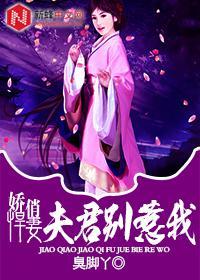 娇俏悍妻：夫君别惹我