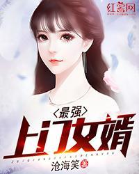 最强上门女婿